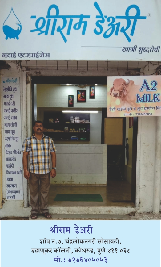 Shreeram dairy banner