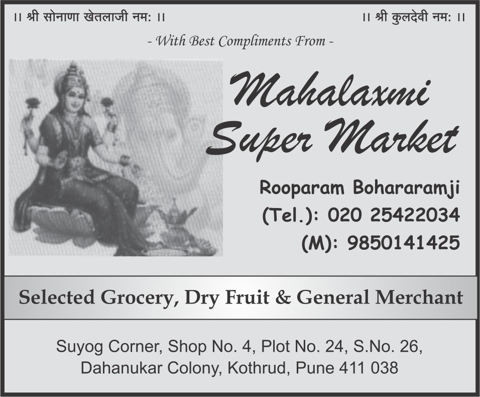 Mahalaxmi super market banner