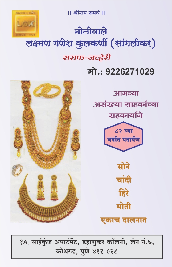 Motiwale laxman ganesh kulkarni saraf jewellery banner