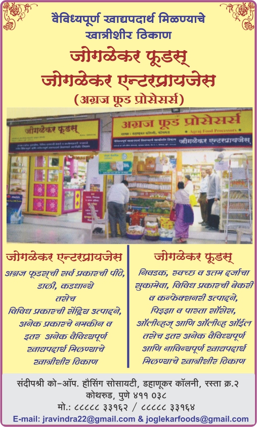 Joglekar foods and enterprises banner